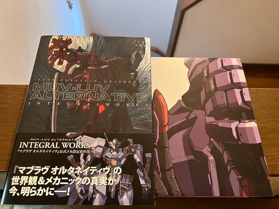 Amazon.co.jp: 『マブラヴ オルタネイティヴ』公式メカ設定資料